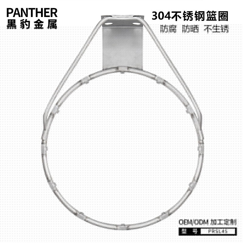 PRSL45 304不銹鋼標(biāo)準(zhǔn)實(shí)心籃圈